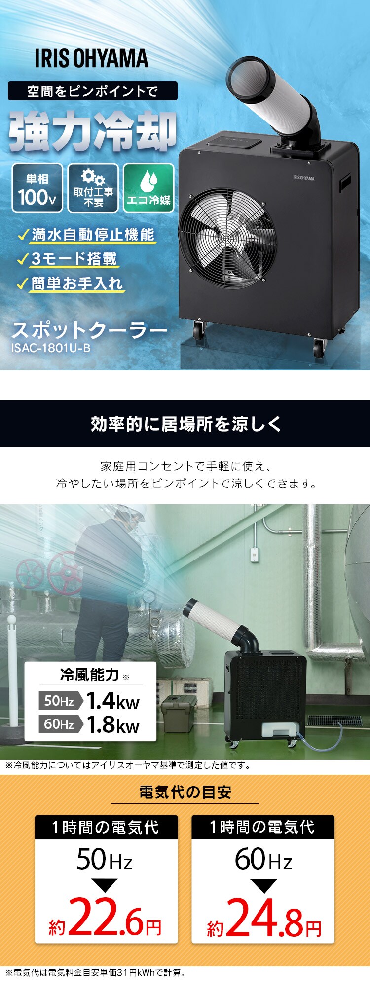 スポットクーラー 1.8kw ISAC-1801U-B ブラック0