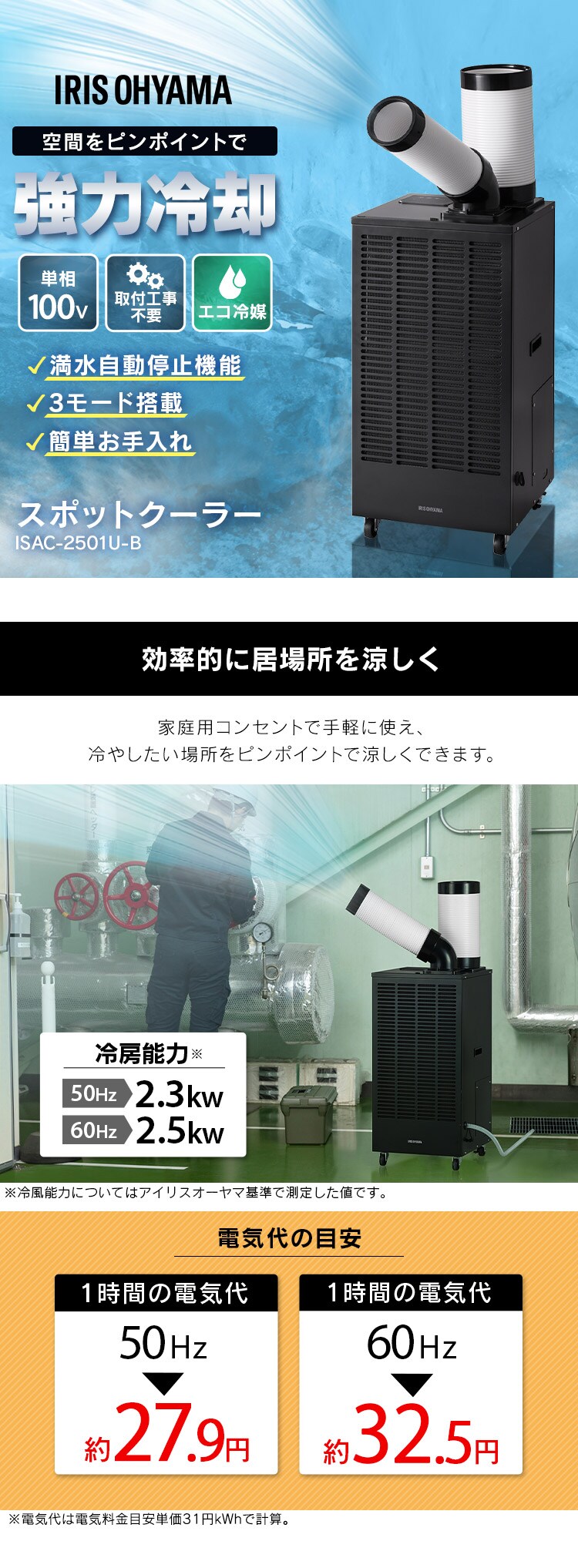 スポットクーラー2.5kw ISAC-2501U-B ブラック【代引不可】【時間指定不可】0
