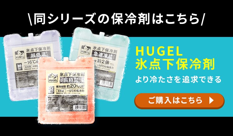 HUGEL エアロゲルトート型クーラーバッグ 13L AGSC-T13C チャコールグレー9
