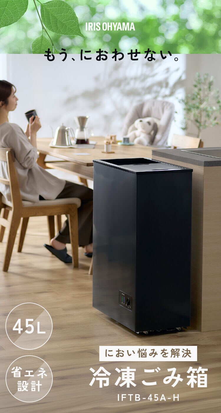 冷凍ごみ箱 45L IFTB-45A-H グレー0