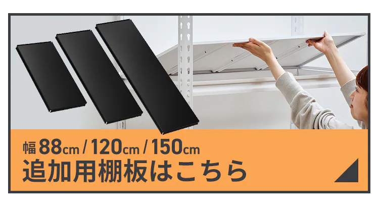アングルスチールラック ANRー8818L ホワイト14