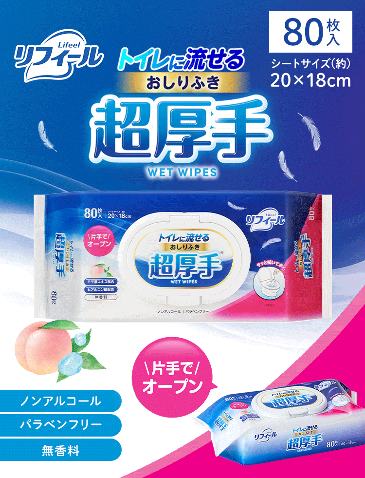 リフィール トイレに流せるおしりふき 超厚手 FOSR-800