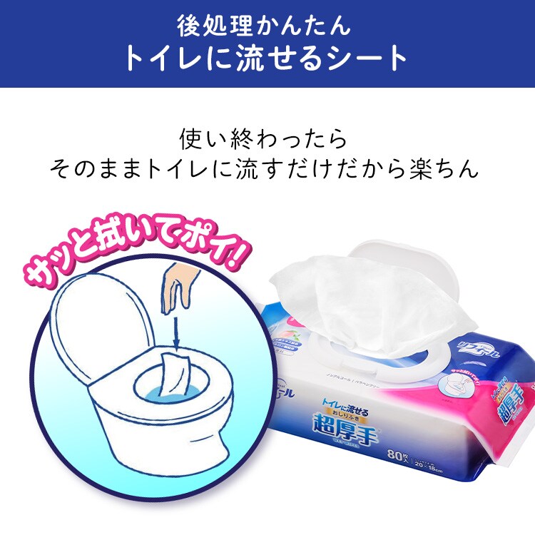 リフィール トイレに流せるおしりふき 超厚手 FOSR-801