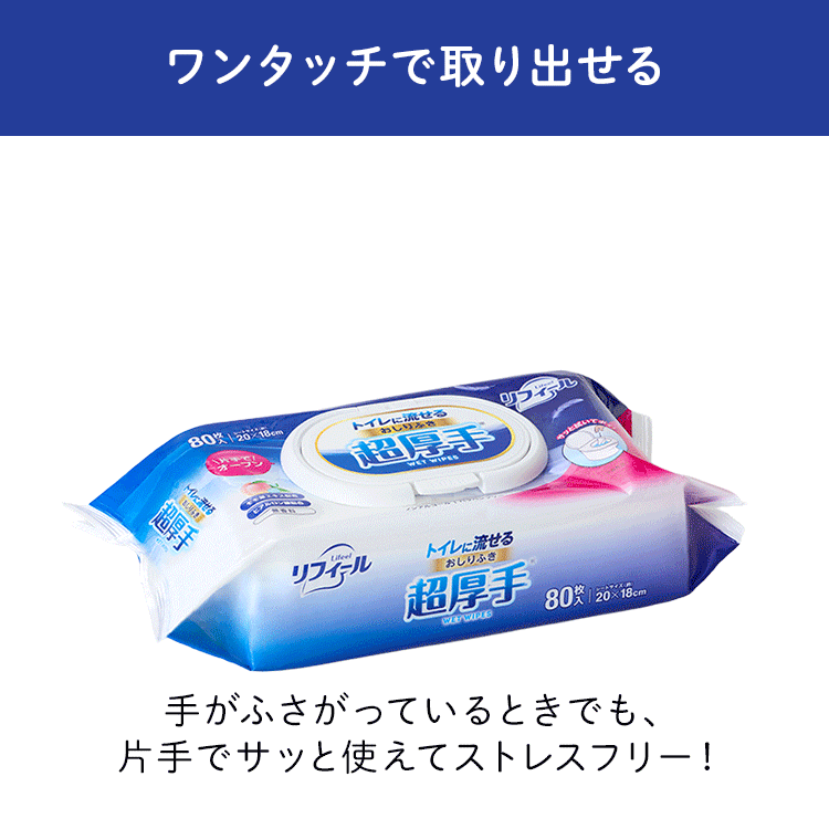 リフィール トイレに流せるおしりふき 超厚手 FOSR-802