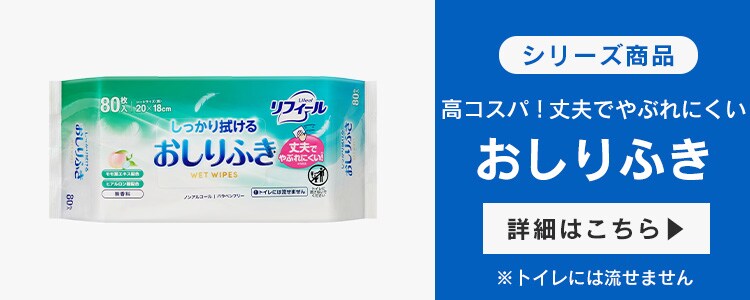 リフィール トイレに流せるおしりふき 超厚手 FOSR-806