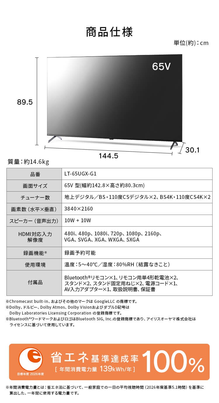 4K スマート液晶テレビ 65V型 LT-65UGX-G1 ブラック6