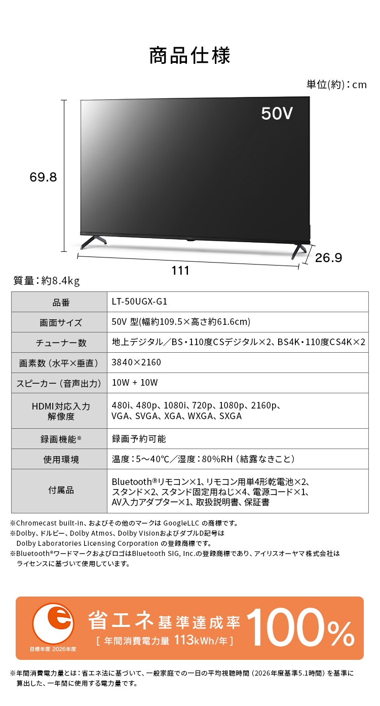 4K スマート液晶テレビ 50V型 LT-50UGX-G1 ブラック6