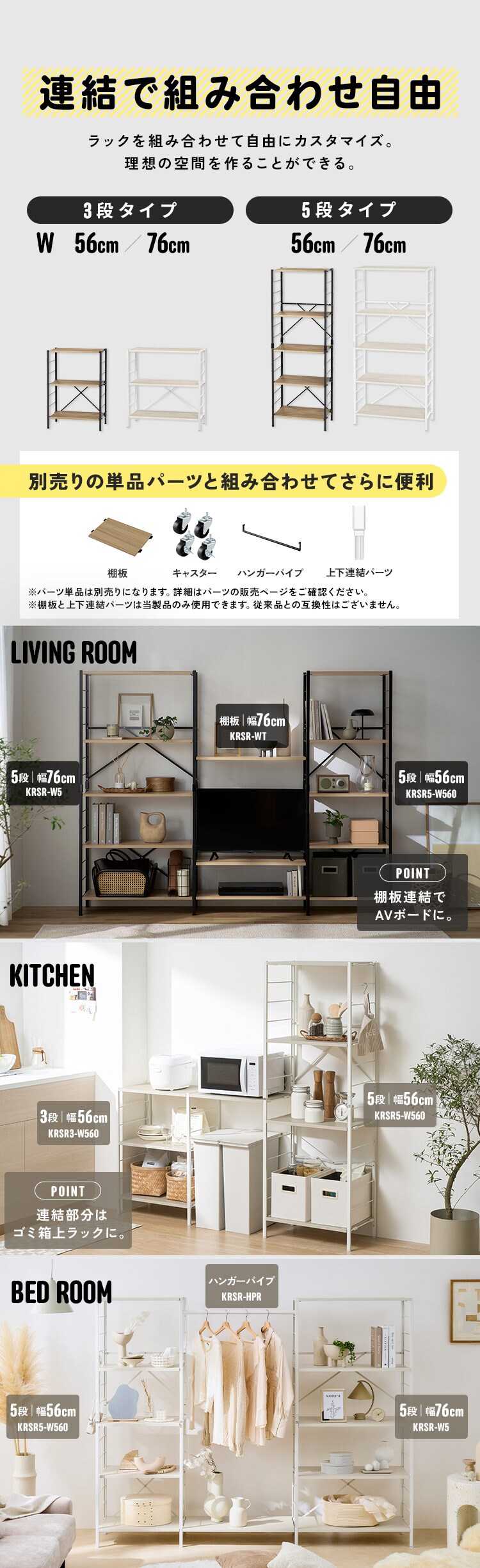 組立簡単 連結スチールラック KRSR5-W560 ホワイト6