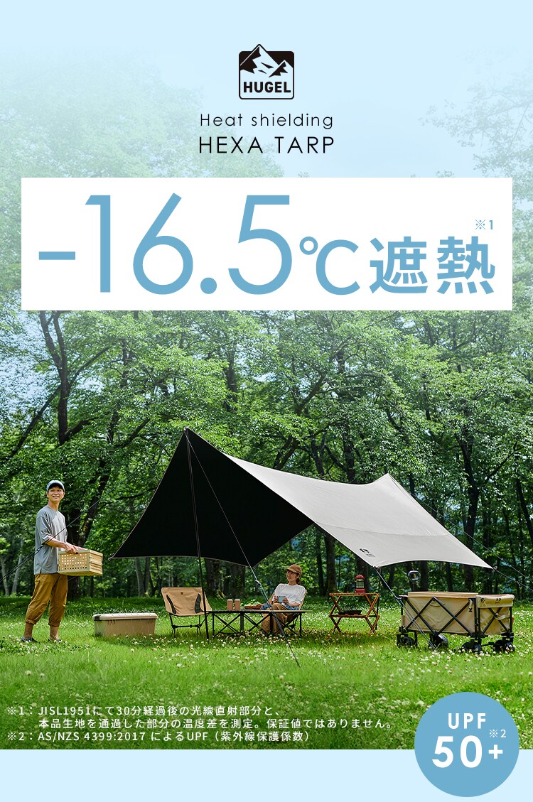 HUGEL 遮熱ヘキサタープ HT-440S シルバー0