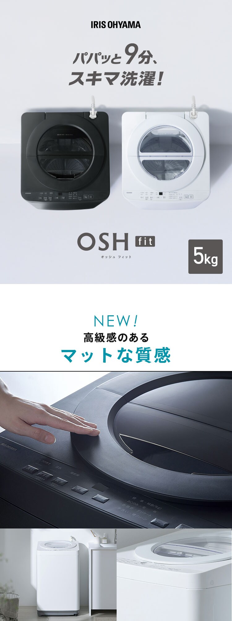 【4,000円OFF】 洗濯機 5kg OSH fit ガチ落ち極渦洗浄 ラクとれLOW設計 一人暮らし TEW-M501H-W ホワイト0