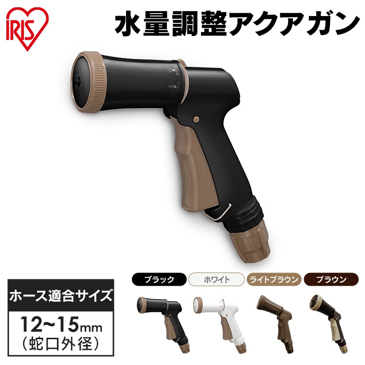 水量調整アクアガン AGFS-600E ブラウン0