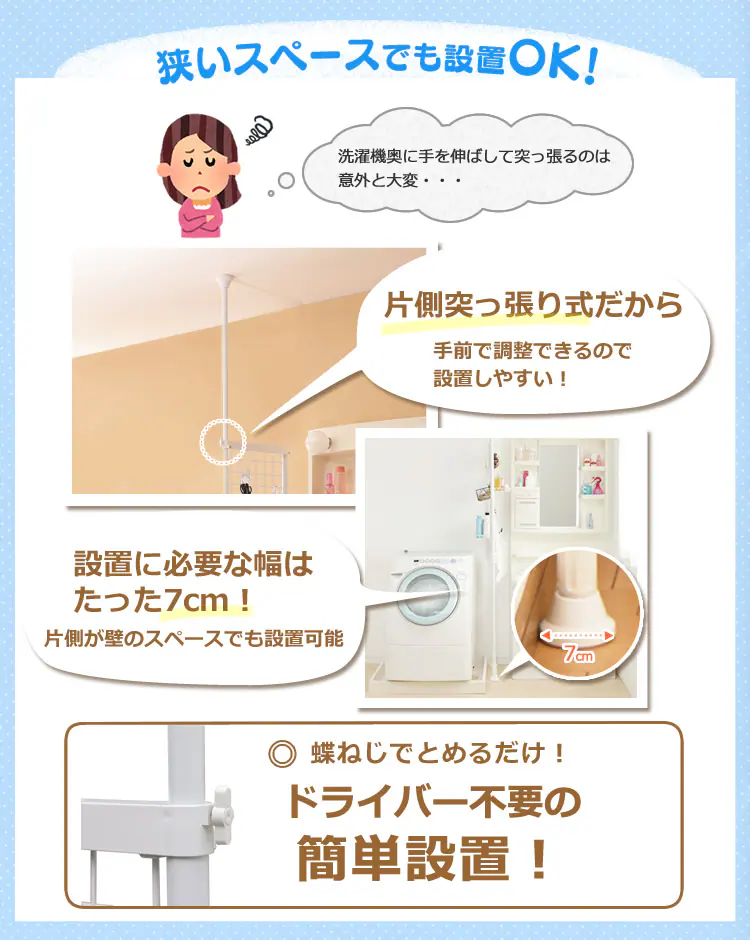 だから狭いスペースでも設置OK!