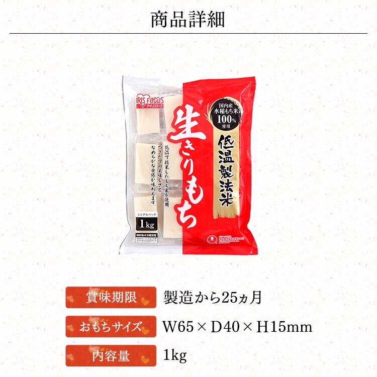 低温製法米の生きりもち 1kg4