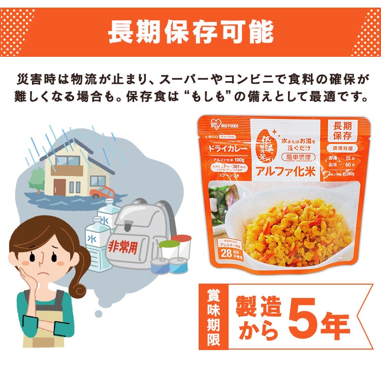 50食】アルファ化米 きのこ御飯 1909556 │アイリスオーヤマ公式通販