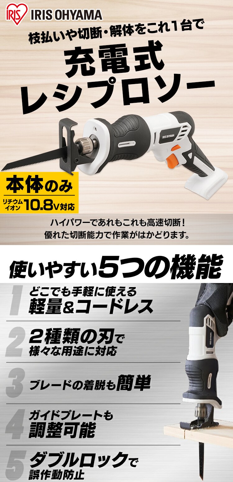  【2点セット】 電動ノコギリ レシプロソー JRS13-Z + スティッククリーナー 掃除機 JCL108 10.8V 充電式1