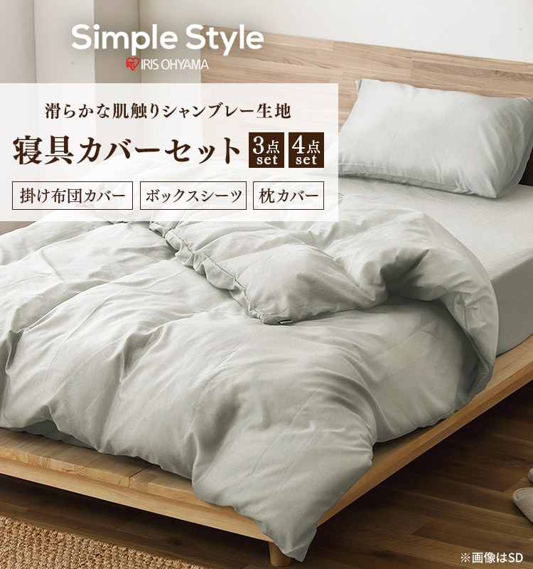 布団カバー 4点セット ダブル シャンブレー 枕カバー小さめ ピンク
