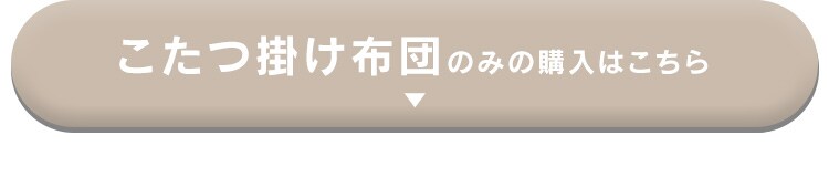 こたつ 120&times;80? 丸脚デザイン 全2色1