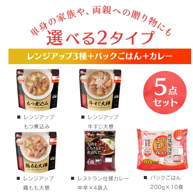 【即席5点セット】パックご飯200g&times;10食 おかず3種 カレー170g&times;4食入1