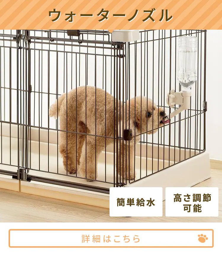 【犬用スターター3点セット】 コンビネーションサークル・ペットトレー・ウォーターノズル2