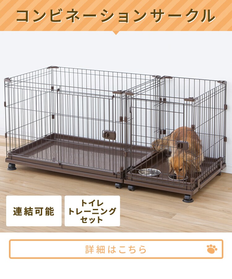 【犬用スターター5点セット】 コンビネーションサークル・ペットトレー・ウォーターノズル・シーツ・リード1