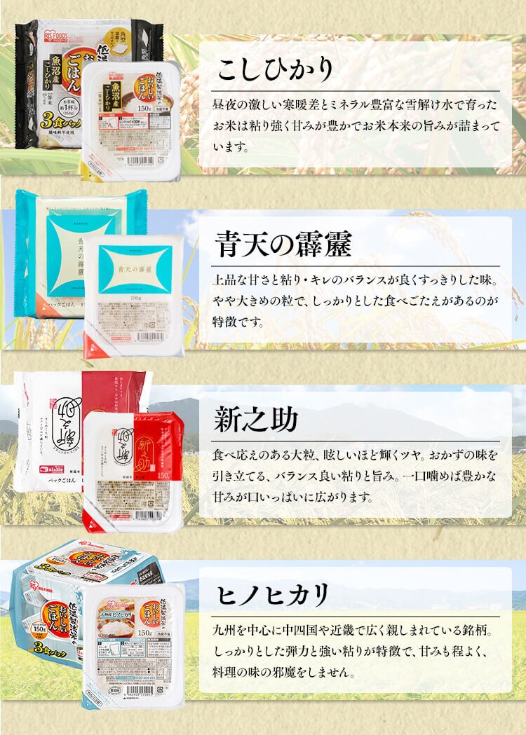 【12食】パックご飯 銘柄米4種食べ比べセット 150g 青天の霹靂 新之助 ヒノヒカリ 魚沼産こしひかり1