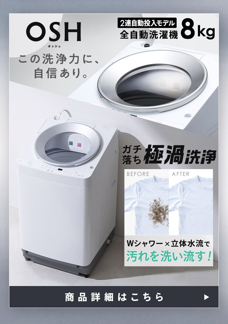 【設置無料】 家電セット 2点 大凍量冷蔵庫 235L 洗濯機 OSH 8kg ホワイト2