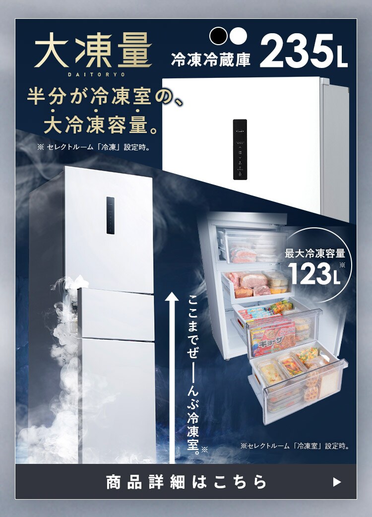 【設置無料】 家電セット 2点 大凍量冷蔵庫 235L 洗濯機 OSH 8kg ホワイト1
