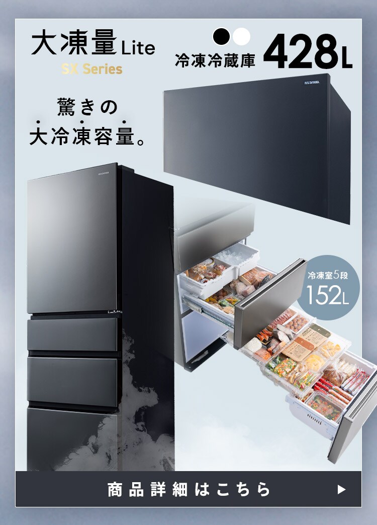 【設置無料】 家電セット 2点 大凍量冷蔵庫 428L 縦型洗濯機 OSH 10kg ホワイト1
