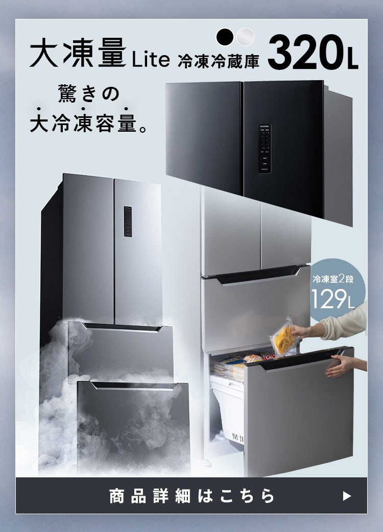 【設置無料】 家電セット 2点 大凍量冷蔵庫 320L ブラック ドラム式洗濯機 8kg ホワイト1