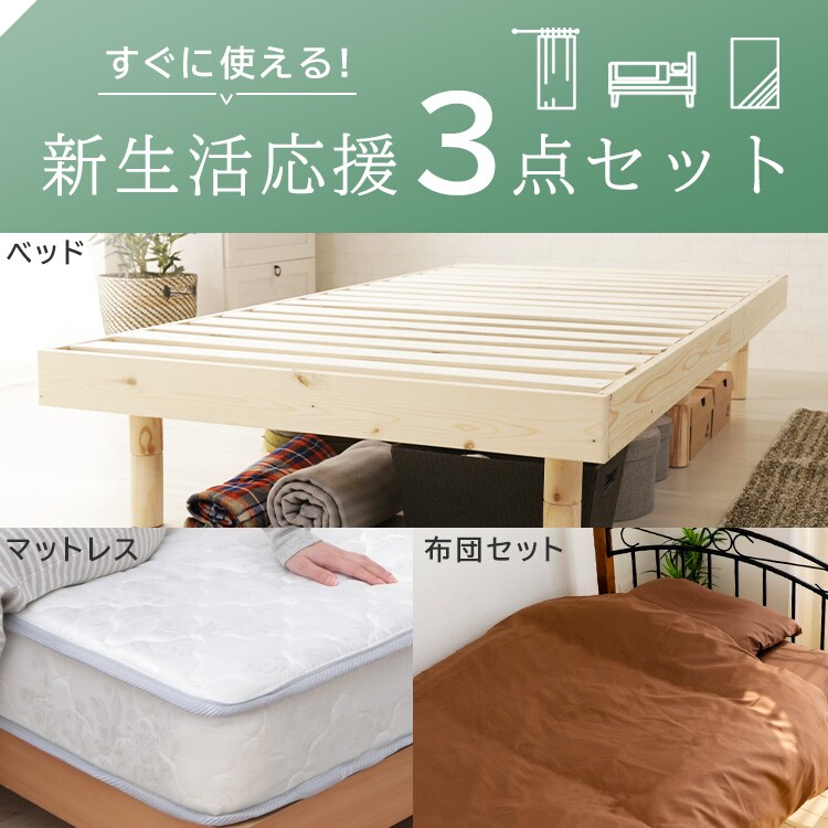 【寝具3点セット】ベッド+マットレス+布団セット ブラウン0