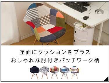 デザインチェア 木脚 DN1002 英字 7043530 │アイリスオーヤマ公式通販