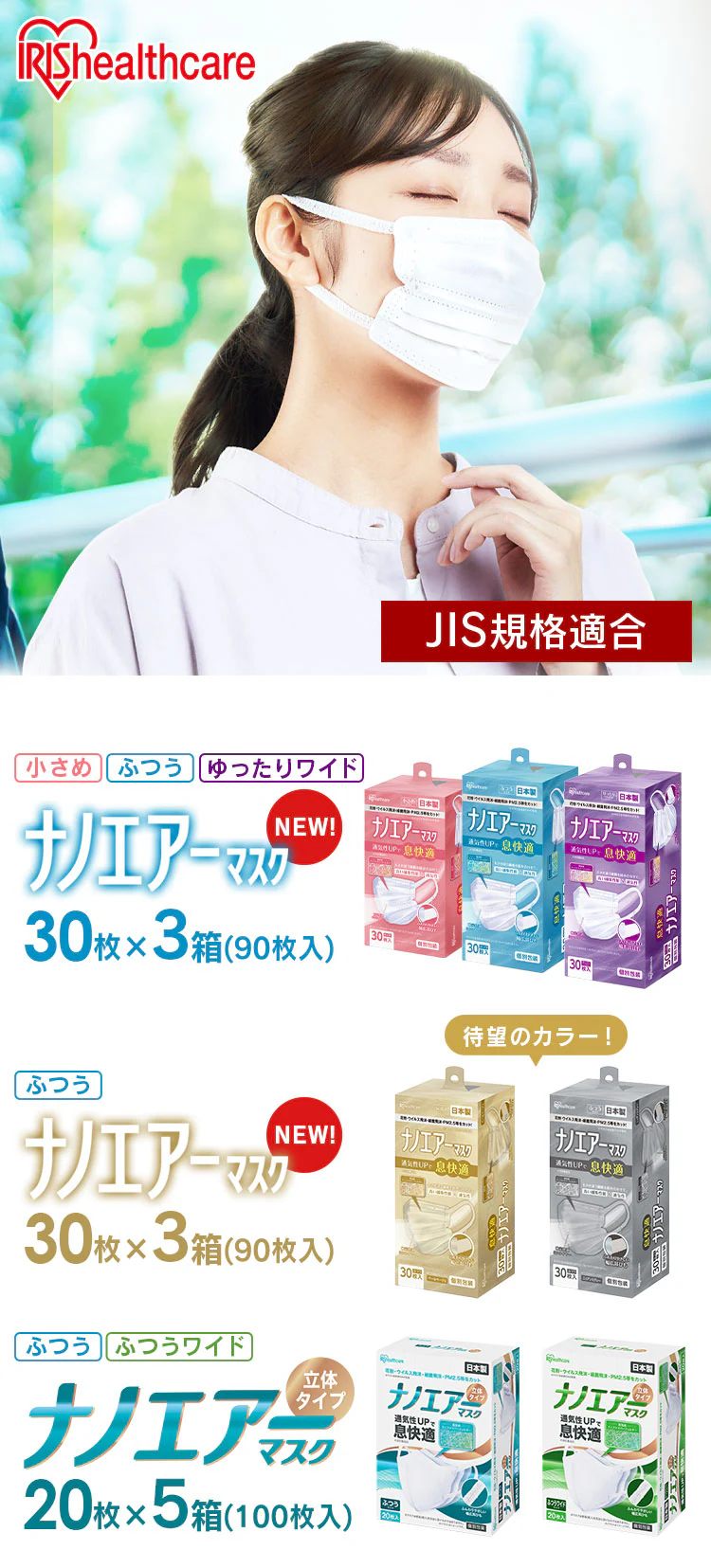 【100枚】 日本製 ナノエアー マスク 立体タイプ ふつうサイズ 20枚入&times;5個セット0