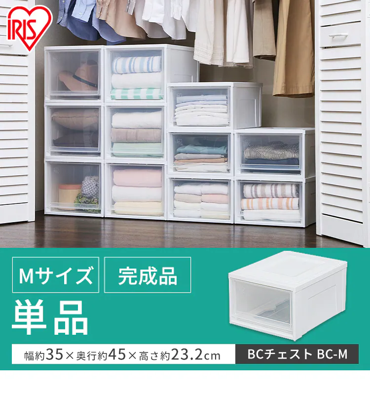 収納ケース 浅型 ホワイト／クリア 引き出し クローゼット BC-M 1