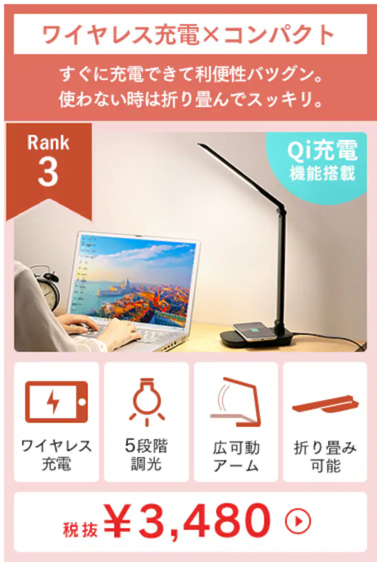 デスクライトランキング