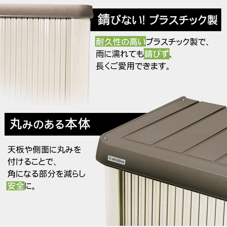  物置 大型 ホームロッカーワイド HL-1200W ブラウン6