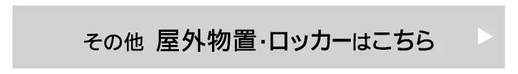 物置 大型 ホームロッカーワイド HL-1200W ブラウン13