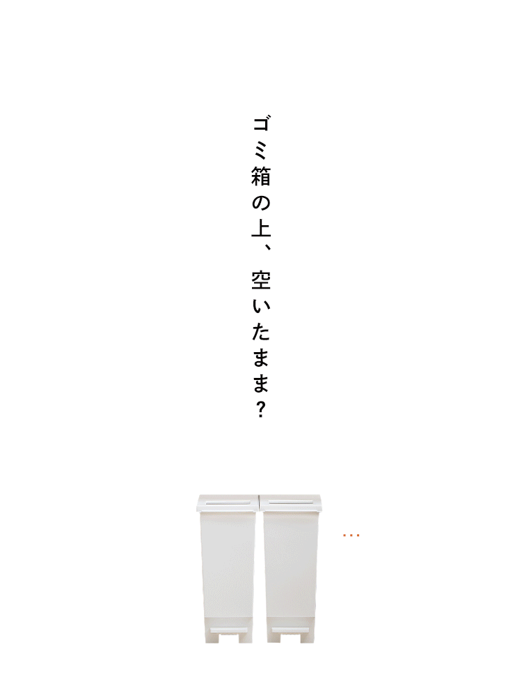 ゴミ箱上ラック GUR-595H ハイタイプ ライトナチュラル/ホワイト2