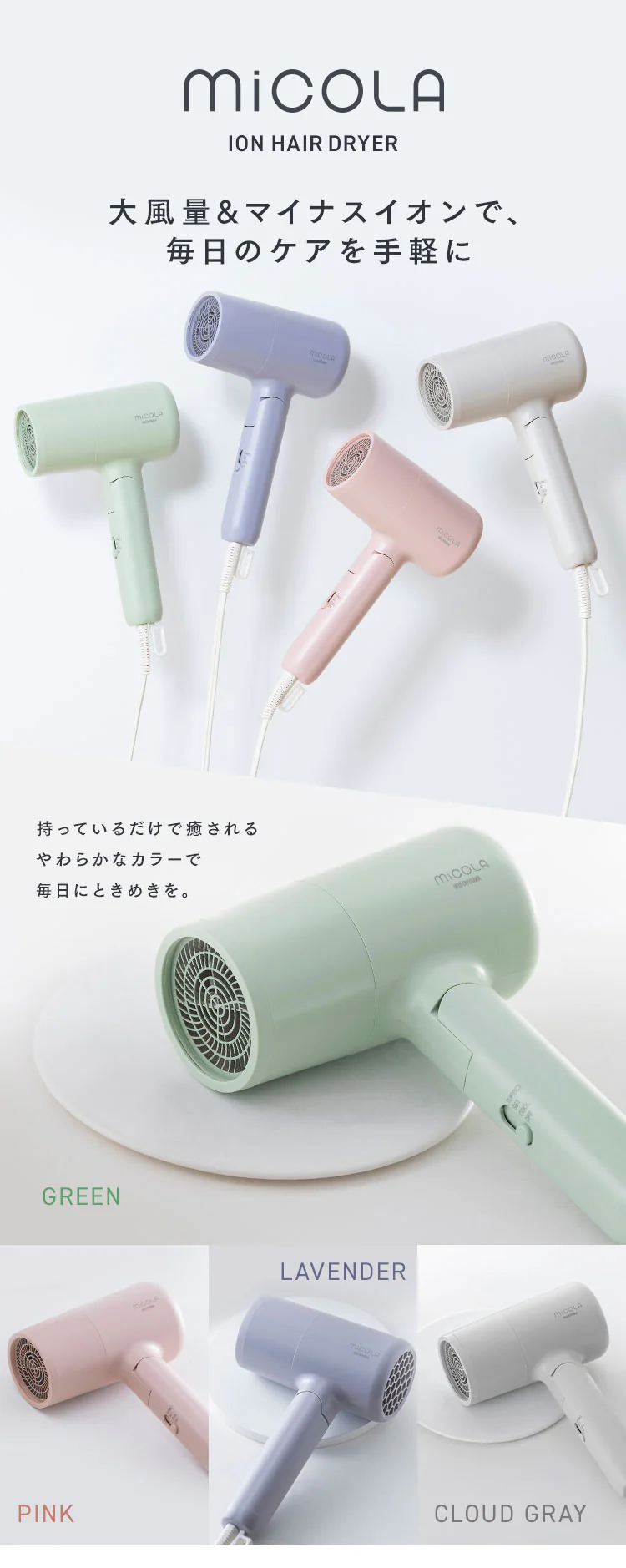 MiCOLA イオンドライヤー スタンダードモデル HDR-M101 全6色0