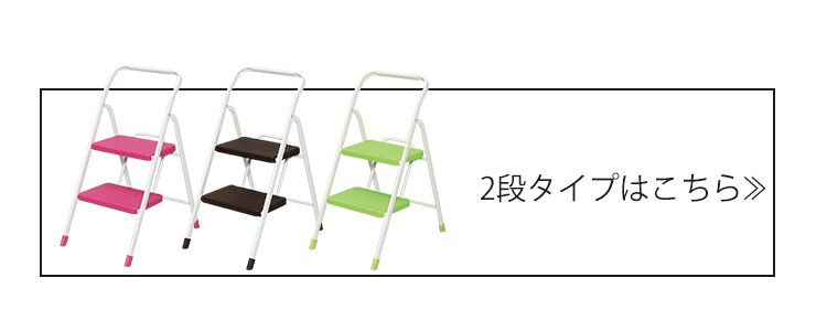【訳あり】折りたたみステップ【3段タイプ】 OSU-3 全3色10