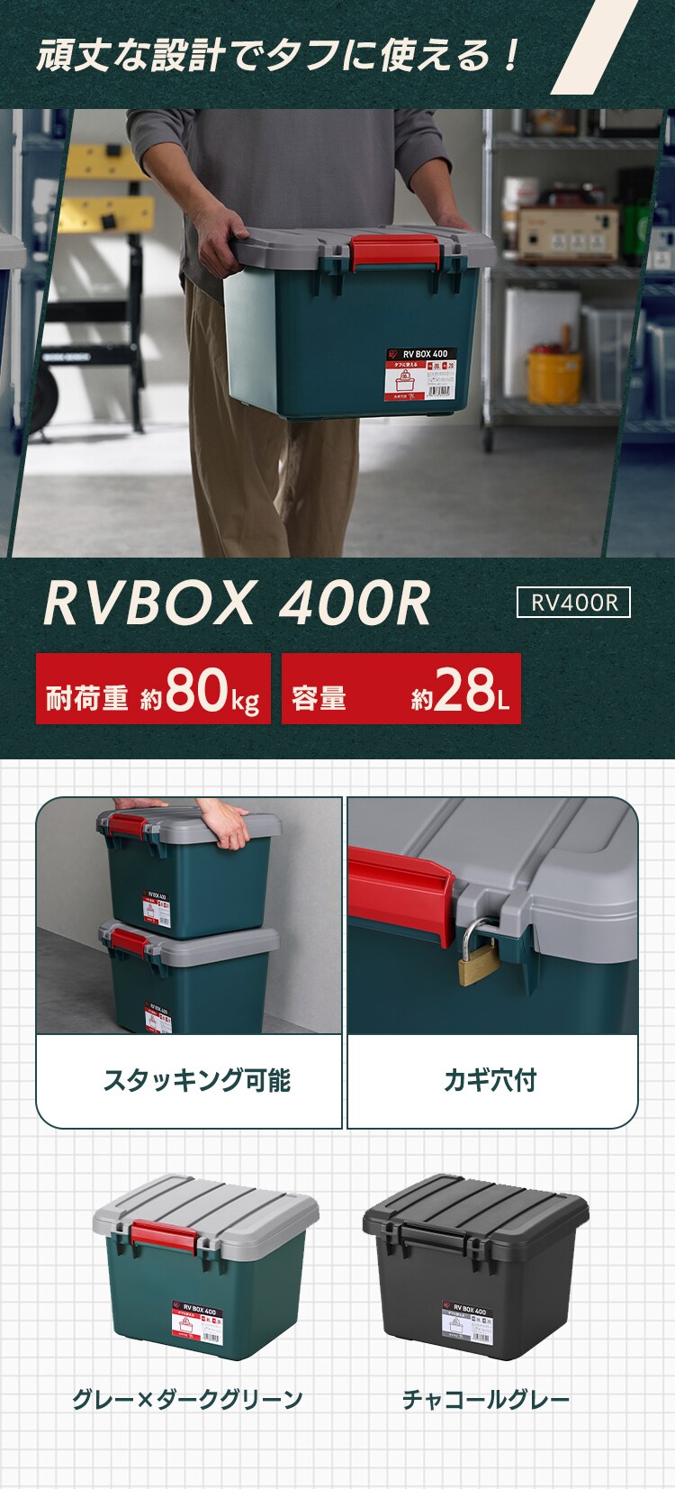  収納ボックス RVBOX400 幅約42.3cm RV400R チャコールグレー1