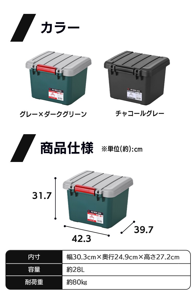  収納ボックス RVBOX400 幅約42.3cm RV400R チャコールグレー6