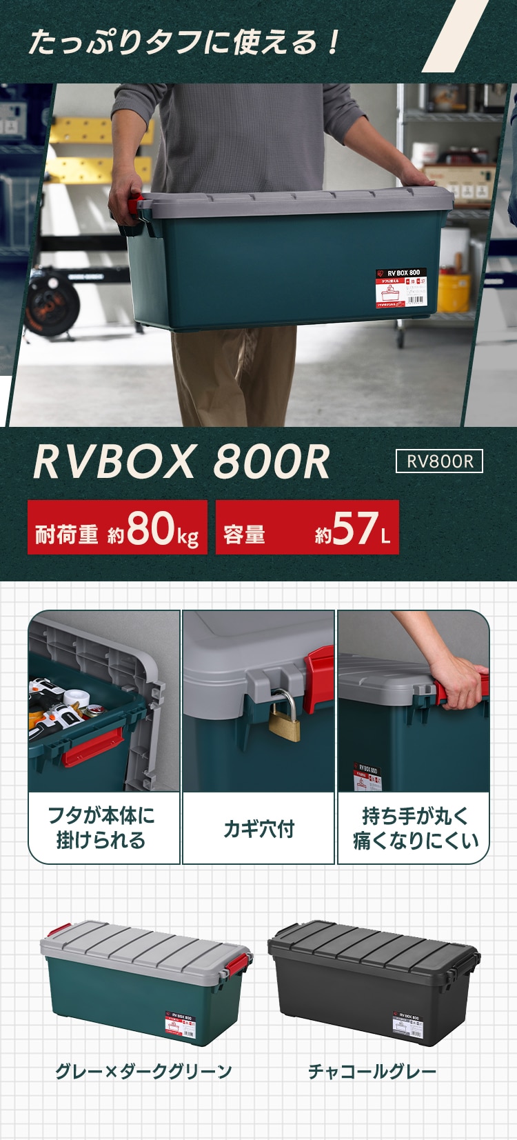  【2個セット】収納ボックス RVBOX 800 耐荷重約80kg  グレー／ダークグリーン1