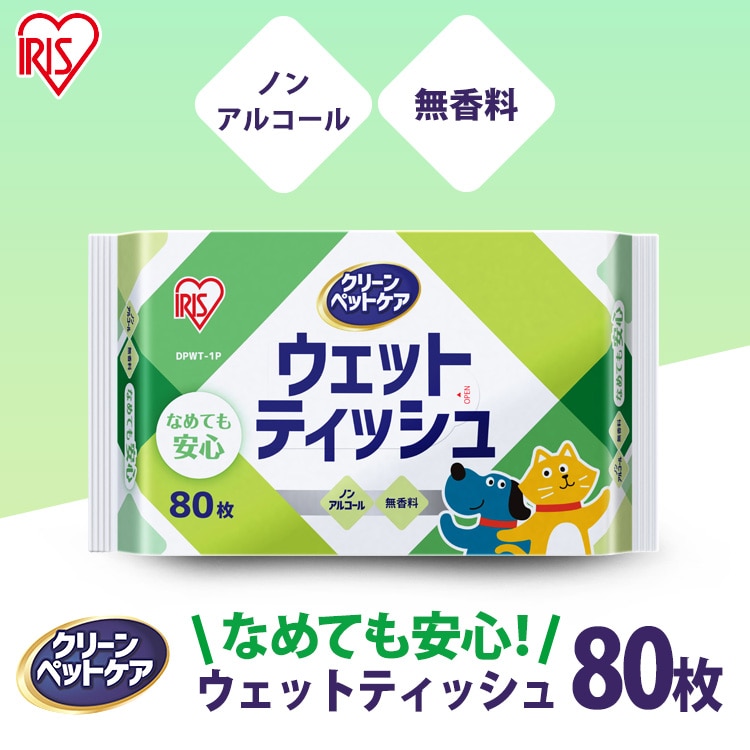 【80枚】＼なめても安心／ノンアルコール 無香料 ペット用ウェットティッシュ 単品 DPWT-1P 80枚0