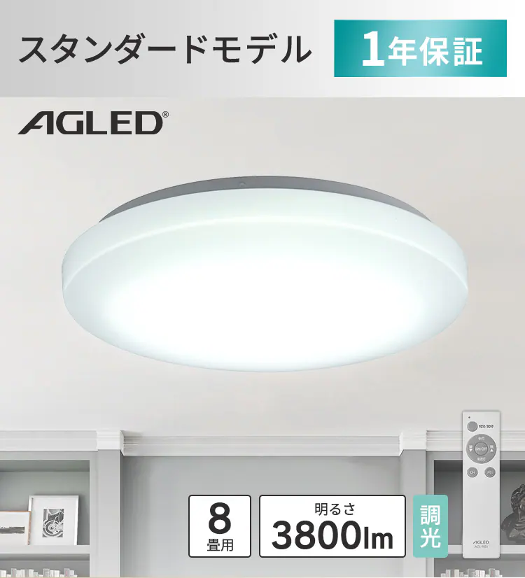 【訳あり】シーリングライト LED 8畳 調光 CEA-2308D1