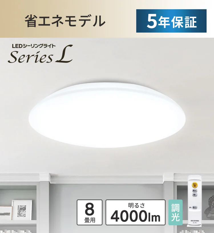 【訳あり】シーリングライト LED 8畳 調光 CEA-2308D2