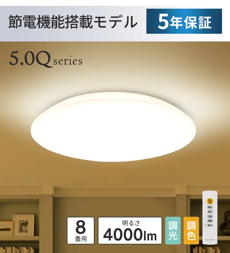 【訳あり】シーリングライト LED 節電モデル 8畳 調光 調色 プレーン CEA8DL-5.0Q 3