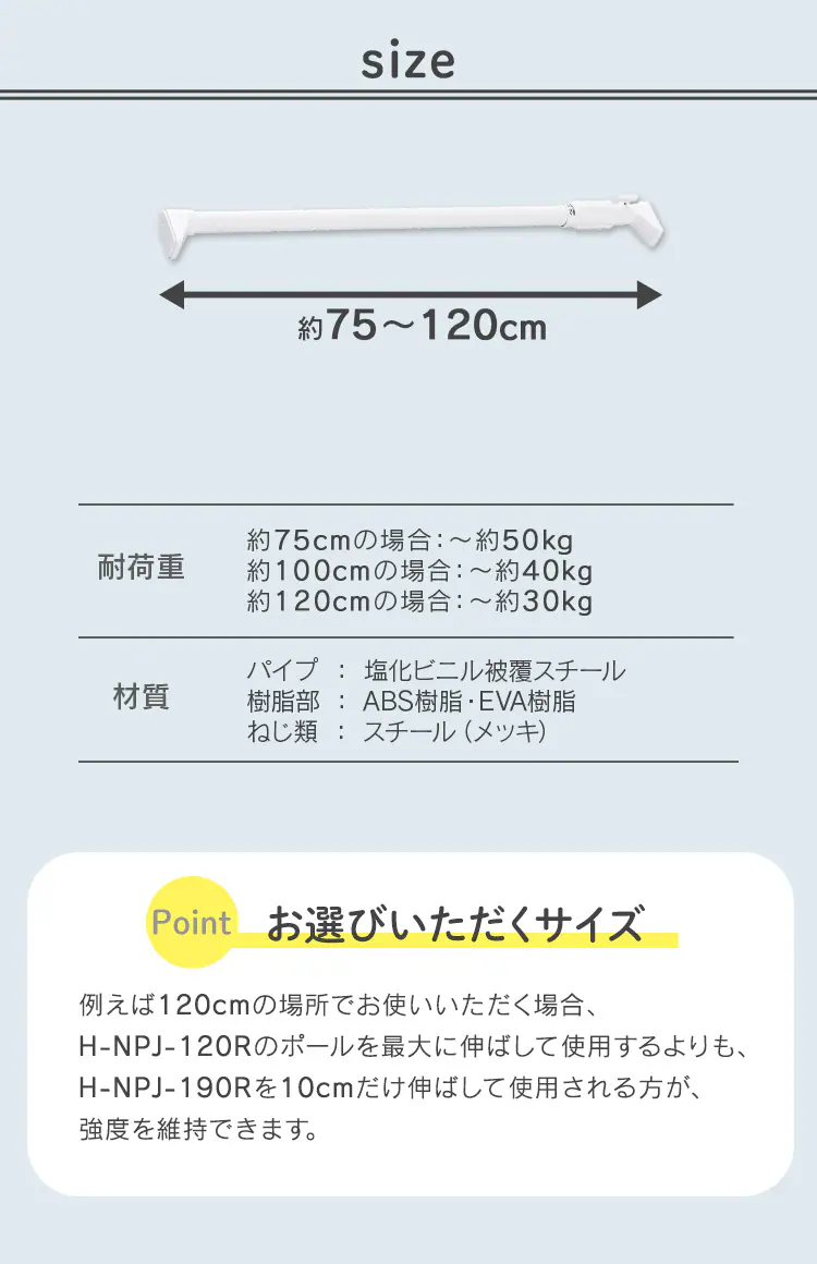 伸縮棒 強力 H-NPJ-120R ホワイト5