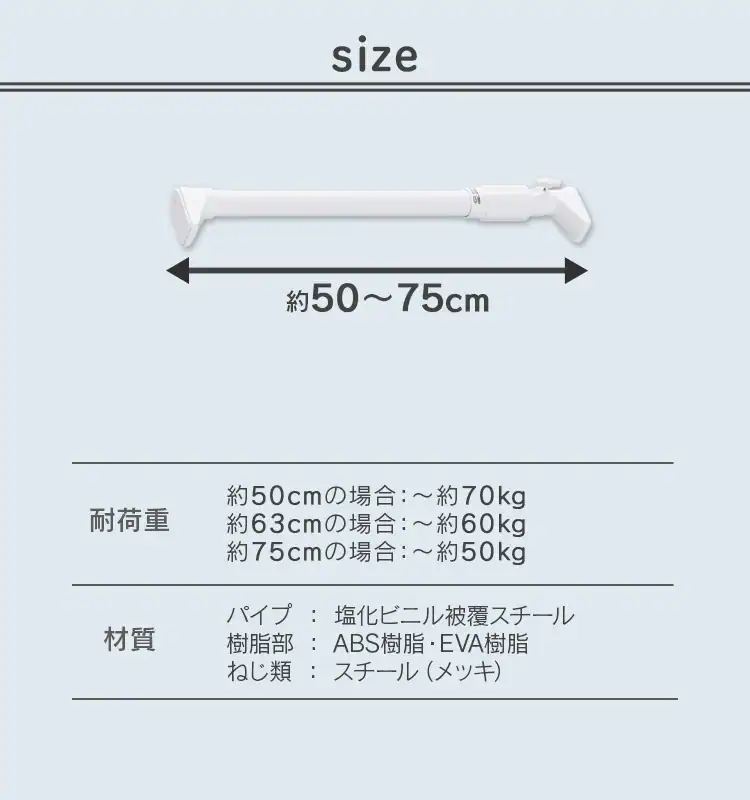 伸縮棒 強力 H-NPJ-75R ホワイト 5