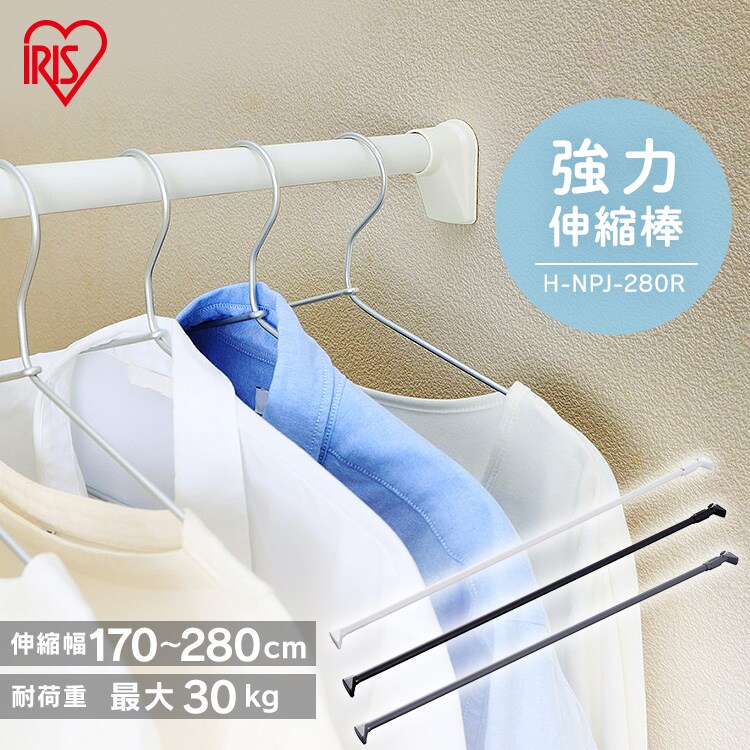強力伸縮棒 H-NPJ-280R 全3色0