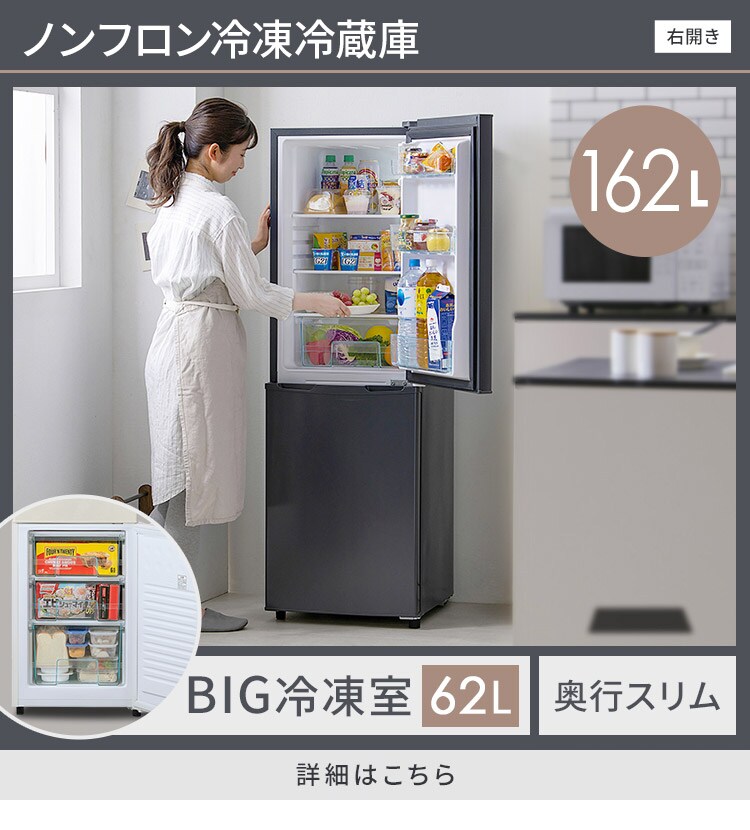 162L冷蔵庫